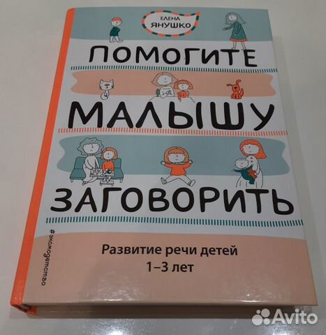Книжка Помогите малышу заговорить