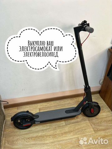 Выкуп электросамокатов и электровелосипедов