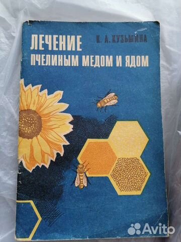 Книги. лекарственные растения. Мед. Малахов