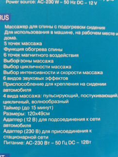 Массажер для спины в автомобиле и дома