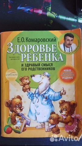 Книга доктора Комаровского