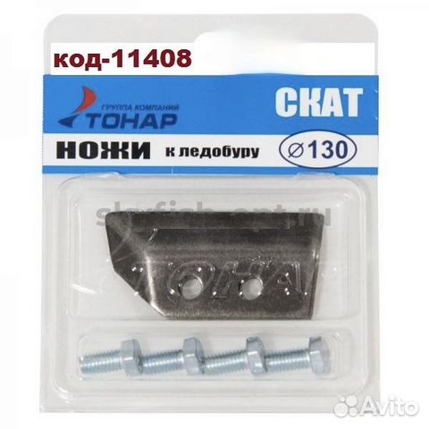 Ножи к ледобуру скат лр-130