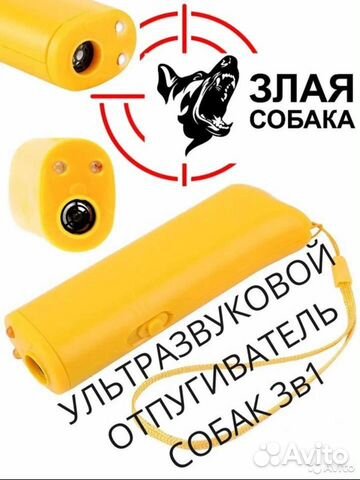 Ультразвуковой отпугиватель собак