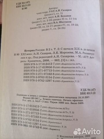 История России. Том 2. С нач. XIX в. до нач. XXI в
