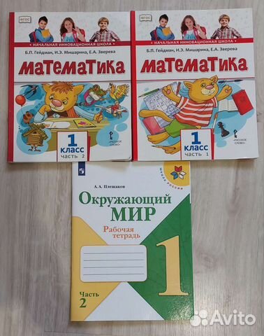 Математика и окружающий мир 1 класс