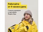 Курьер Подработка Яндекс Еда