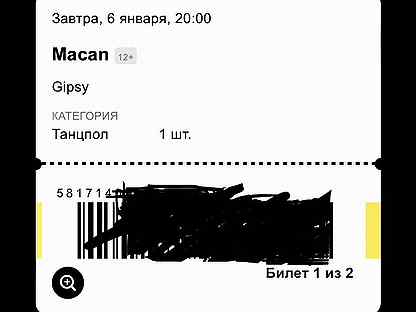 Макан концерт тверь билеты. Билет на концерт Макана. Билет на концерт Макана фото. Билет на концерт Macan. Макан концерт.