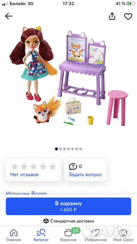 Enchantimals художник