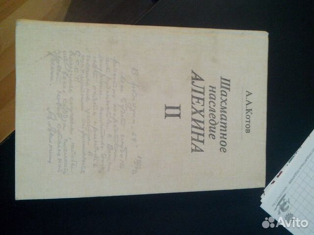 Шахматое наследие Алехина