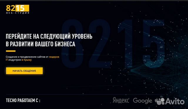Создание и продвижение сайтов в Крыму