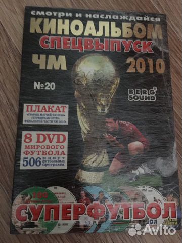 Киноальбом спецвыпуск чм-2010