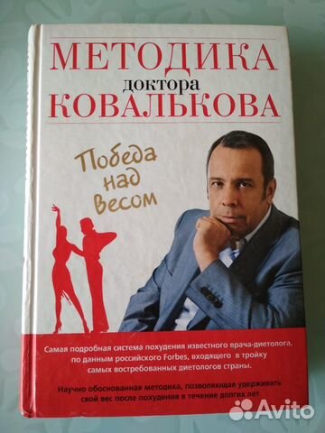 Методика доктора Ковалькова