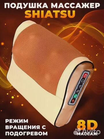 Массажная подушка