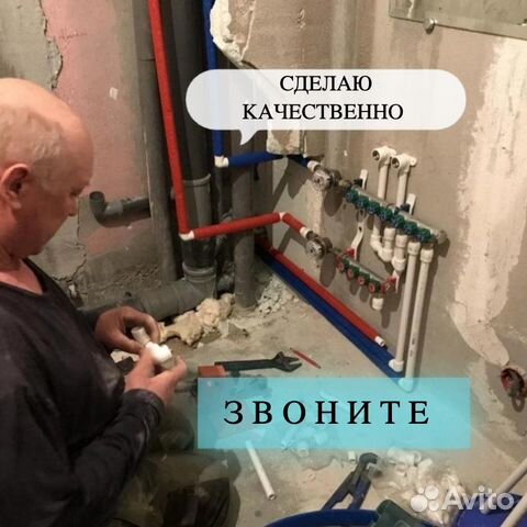 Сантехник. Электрик. Частный Мастер. Работаю Один