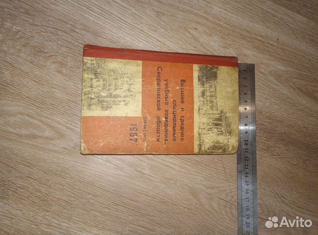 Книга Справочник вуз Свердловская область