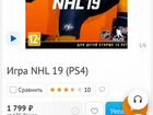 NHL19 Игры для приставок ps4 объявление продам