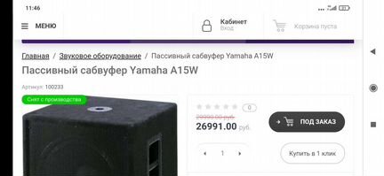 Акустика Yamaha ямаха A15+1колонка А12