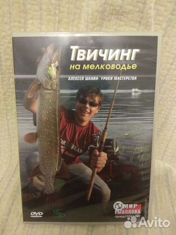 DVD Твичинг на мелководье.Спиннинг диалоги о рыбал