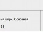Продам билеты в цирк Н.Новгород на 06.01.21