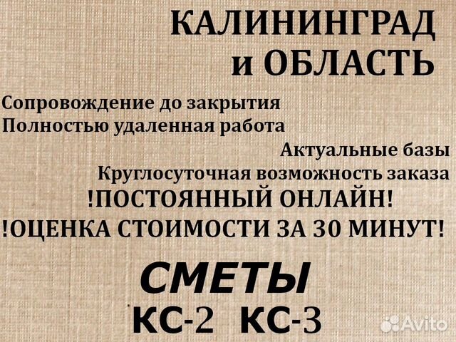 Составление смет, услуги сметчика