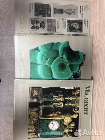 Малахит, книги