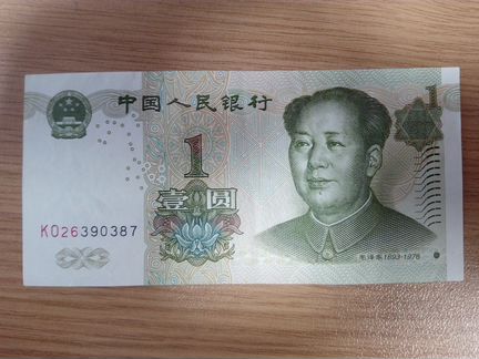 Китай банкноты и монеты