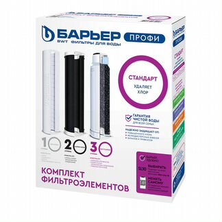 Картриджи Барьер Профи Стандарт. Фильтр для воды