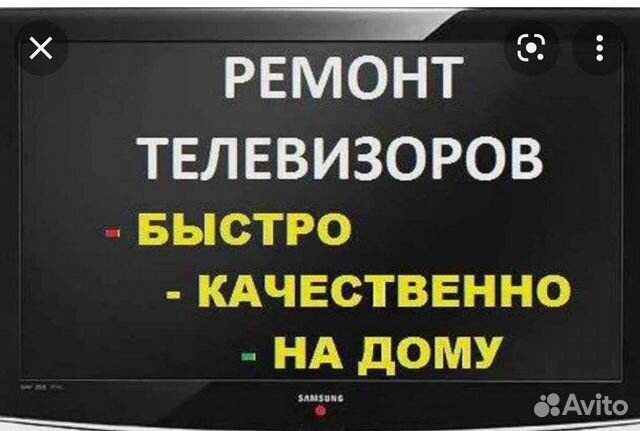 Ремонт телевизоров