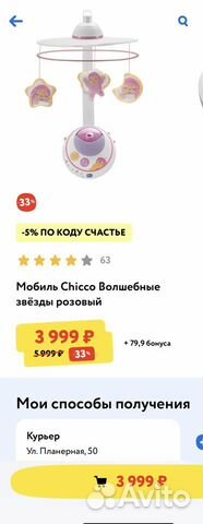 Мобиль chicco на кроватку