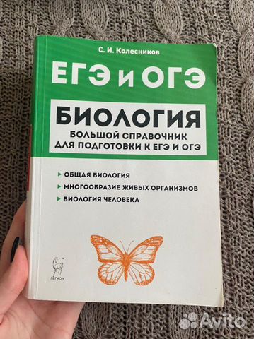 Справочники для подготовки к егэ по биологии