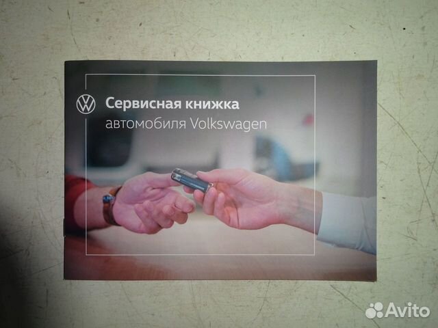 Сервисная книжка volkswagen