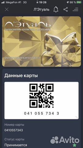 Карты скидки в косметические магазины Летуаль Рив