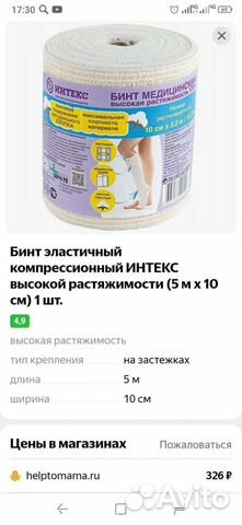 Эластичный бинт 5 м
