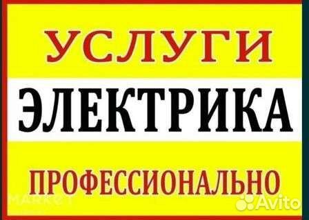 Электрик \ Услуги электрика \ Срочный выезд