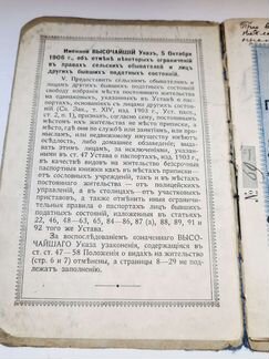 Паспорт 1909год императорская россия (Николай II