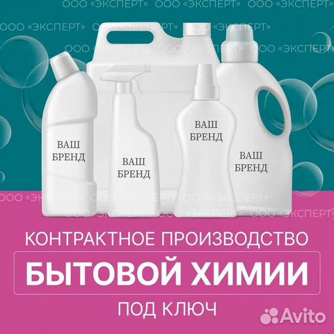 Контрактное производство бытовой химии