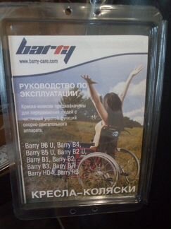 Коляска инвалидная barry b2