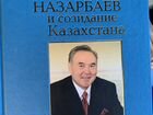 Книга Нурсултан Назарбаев