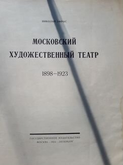 Коллекционная книга Н. Эфроса 