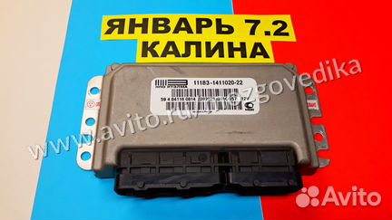 Эбу Мозги на Ваз Январь 7.2 11183-1411020-22 CO57