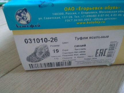 Ботиночки Котофей на первый шаг