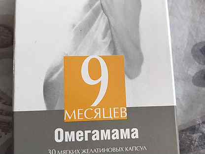 Омегамама. Омега мама. Омега мама капсула. 9 Месяцев омегамама капс №30 БАД. Омега мама 1 месяц.