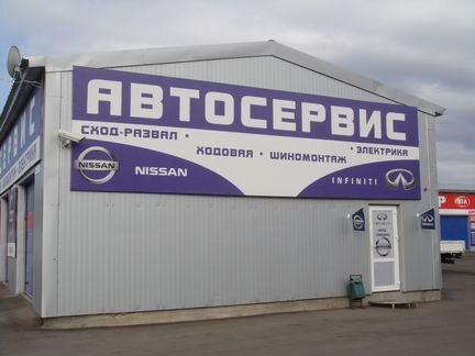Автосервис Nissan Infiniti