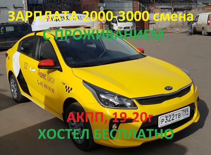 Водитель такси с проживанием