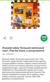 Пазл напольный