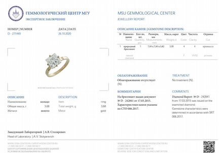Кольцо с бриллиантом 3,08 ct F/VVS2 мгу
