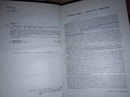 Таха Х. Введение в исследование операций. В 2-х кн