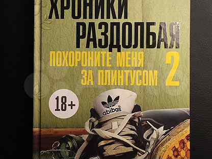 Хроники раздолбая спор на балу. Хроники раздолбая. Хроники раздолбая иллюстрации.