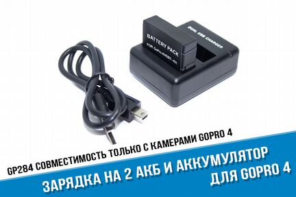 Зарядка GoPro 4 на 2 аккумулятора и аккумулятор
