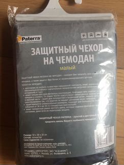 Чехол новый на чемодан малый 50х38хх20 см Paterra